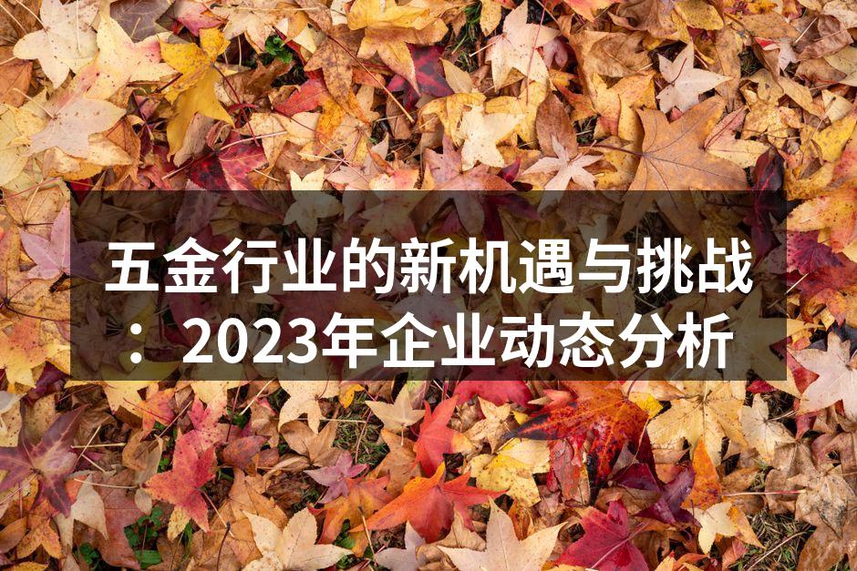 五金设备制造车间一角